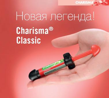 Charisma Classic - НОВЫЙ нанонаполненный композит для реставрации зубов