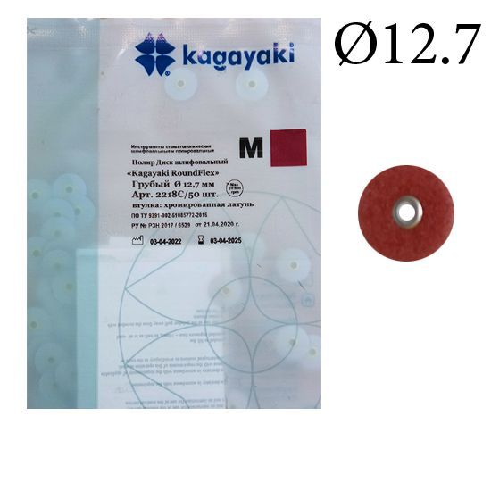 Полир Диск "Kagayaki RoundFlex" d 12,7мм, грубый, М бордо (50шт)